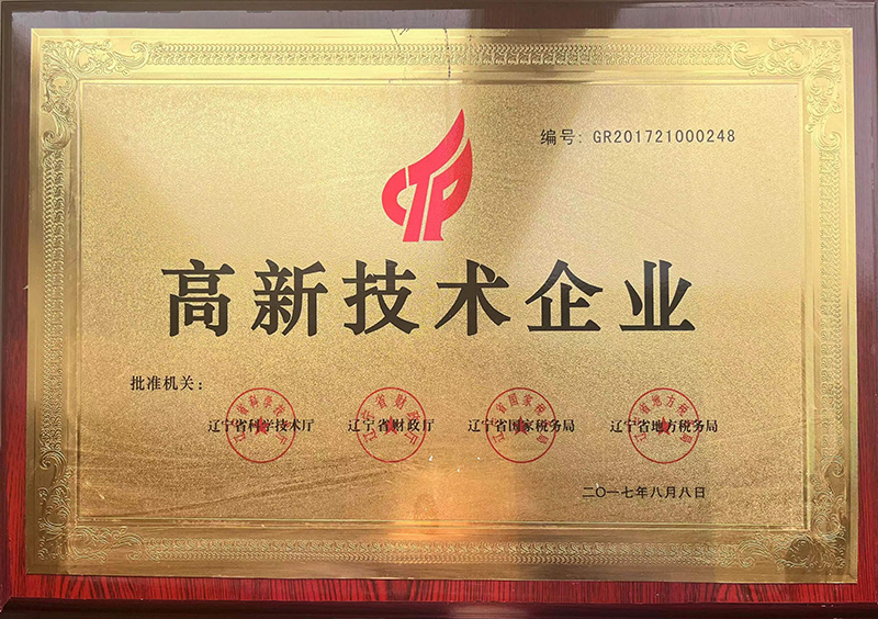 高新技術企業